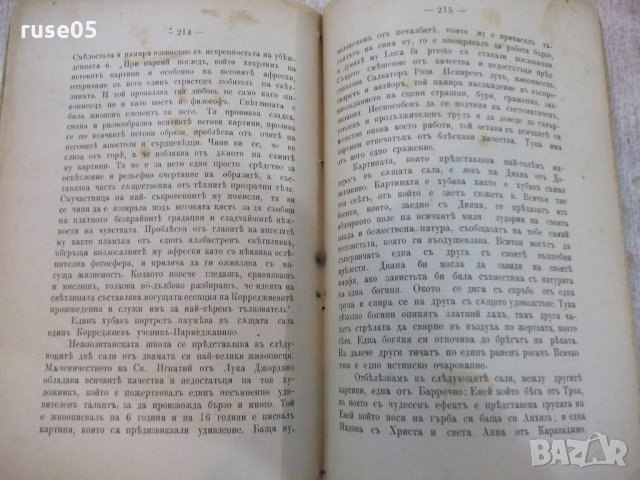 Книга "Писма от Римъ - Константинъ Величковъ" - 300 стр., снимка 4 - Художествена литература - 21784687
