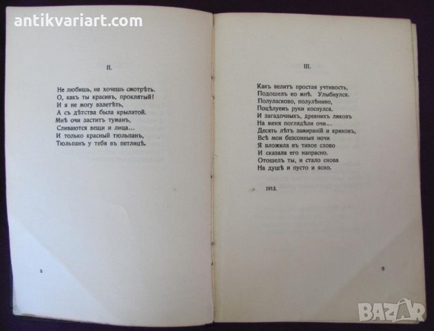 1915 год. Стихосбирка Анна Ахматова Берлин, снимка 4 - Други - 24499285