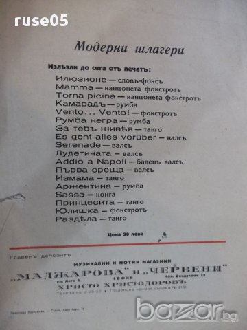 Ноти "Раздяла - Танго - Пепо" - 4 стр., снимка 4 - Специализирана литература - 17849649