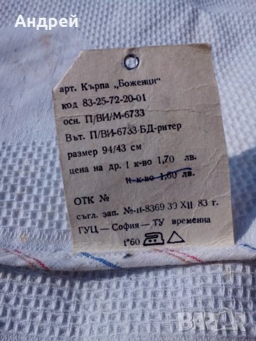 Стара кърпа за ръце,пешкир, снимка 5 - Антикварни и старинни предмети - 24353661