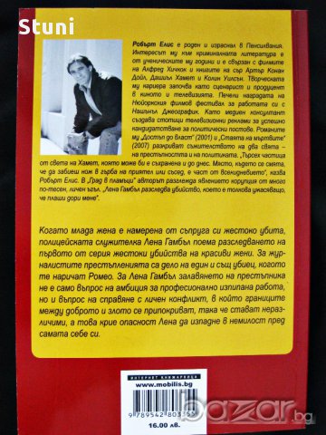  Криминални романи и трилъри - книгите са нови, снимка 10 - Художествена литература - 10024314