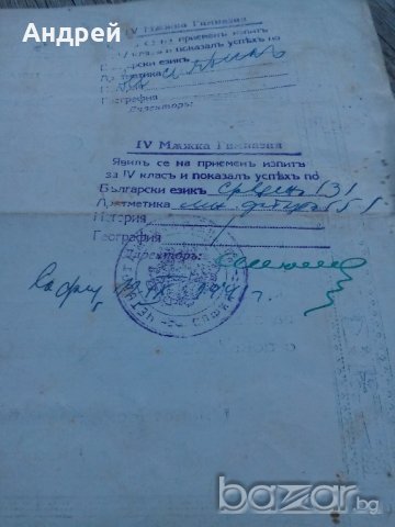 Свидетелство за завършен прогимазиален курс 1941 г., снимка 4 - Антикварни и старинни предмети - 19574245