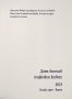 Стихосбирка с 1-ва награда от конкурса “В. Ханчев”- Ст. Загора, снимка 3