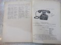 Книга "Телефонна книга 1941 София" - 404 стр., снимка 5