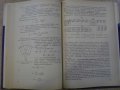 Книга "Автомат.и механ. протяжных работ-В.Скиженок"-200 стр., снимка 7
