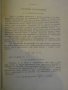 Книга "Подобр.фактора на мощн. и икономия ел.енерг."-300стр., снимка 3