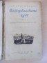 Книга "Баскервилското куче - Артур Конан - Дойл" - 168 стр., снимка 2