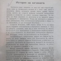 Книга "Хигиена и популярна медицина-Анна Иванова" - 188 стр., снимка 4 - Специализирана литература - 21803163