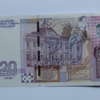  20 лева 2005 година - единствената юбилейна банкнота UNC, снимка 2 - Нумизматика и бонистика - 26073125