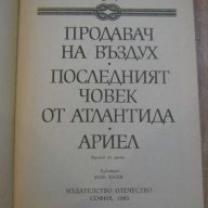 Книга "Ариел - Александър Беляев" - 400 стр., снимка 2 - Художествена литература - 8111501
