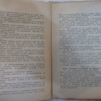 Книга "Закон за народните съвети...." - 30 стр., снимка 3 - Специализирана литература - 19814538