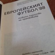 История на футбола-Мексико 1986-2бр и европейски футбол-1988-футболни книжки, снимка 15 - Художествена литература - 18138693