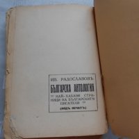 Българска литература 1880-1930-  Иван Радославов- 1935 година , снимка 6 - Българска литература - 22308746