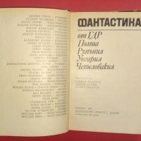 Фантастика от ГДР,Полша,Румъния,Унгария,Чехословакия-1978г., снимка 2 - Други - 22497566