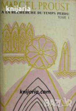A la recherche du temps perdu tome 1: Du côté de chez Swann , снимка 1