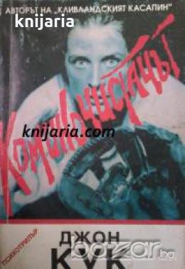 Коминочистачът: Психотрилър , снимка 1