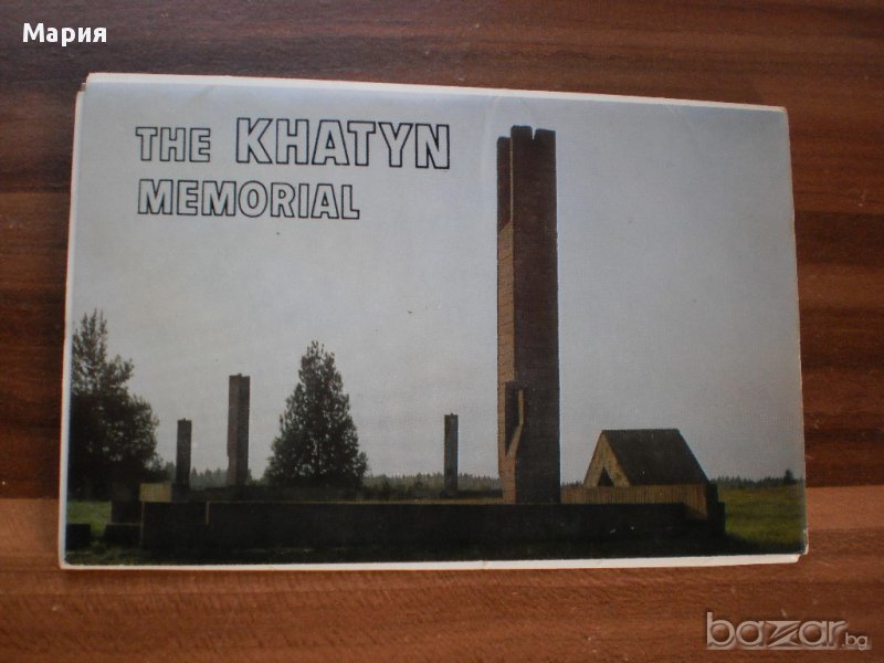 Лот от картички Khatyn Memorial 1968 година-оригинален комплект, снимка 1