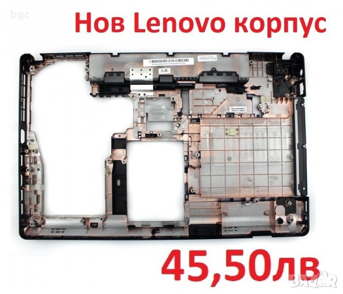 НОВ Lenovo КОРПУС + БРЕКЕТ за Edge E430 E435 E530 E530C E535 E545 AP0NV000L00 AM0NV000700 и др, снимка 1