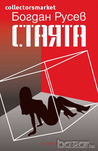 Стаята, снимка 1