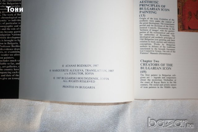 Bulgarian Icons ( Българските икони - луксозен албум на английски език ) Атанас Божков, снимка 6 - Чуждоезиково обучение, речници - 10452389