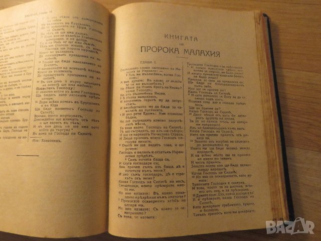 Стара библия 1923г Царство България - стария  и новия  завет , снимка 6 - Антикварни и старинни предмети - 22122272