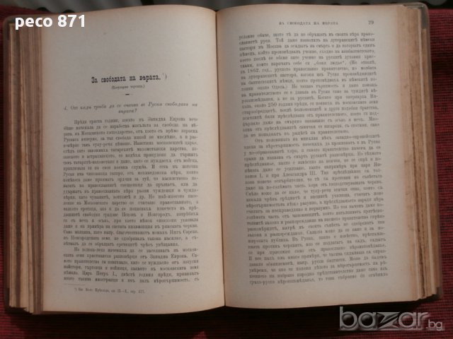 Списания"Български преглед"1896г., снимка 5 - Списания и комикси - 15781148