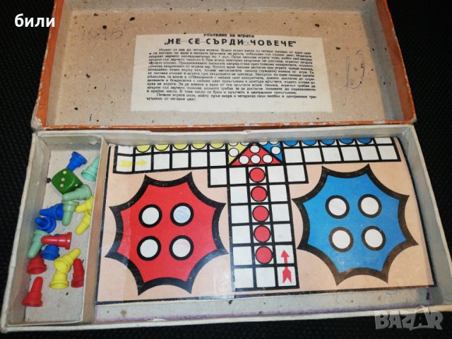 НЕ СЕ СЪРДИ ЧОВЕЧЕ , снимка 2 - Колекции - 24865406