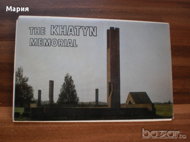 Лот от картички Khatyn Memorial 1968 година-оригинален комплект
