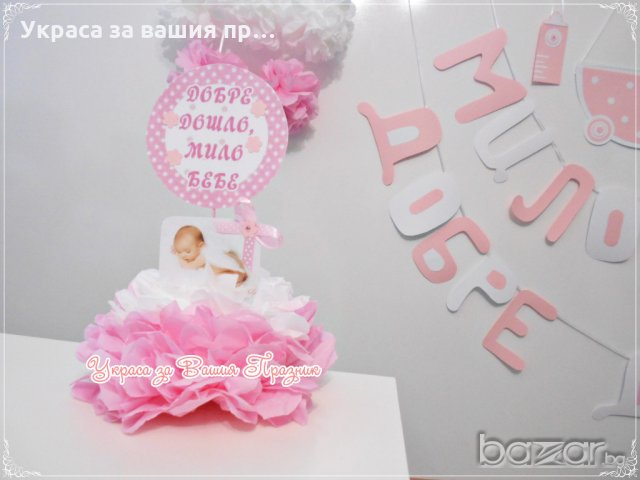 надпис и украса за посрещане на новородено у дома, снимка 6 - Други - 18641830