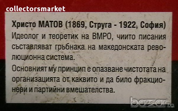 Македонска революционна система, снимка 2 - Чуждоезиково обучение, речници - 13968453
