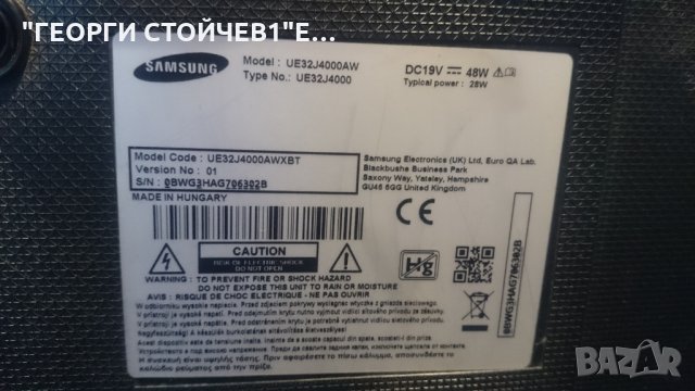 UE32J4000AW СЪС СЧУПЕНА МАТРИЦА, снимка 2 - Части и Платки - 24982939