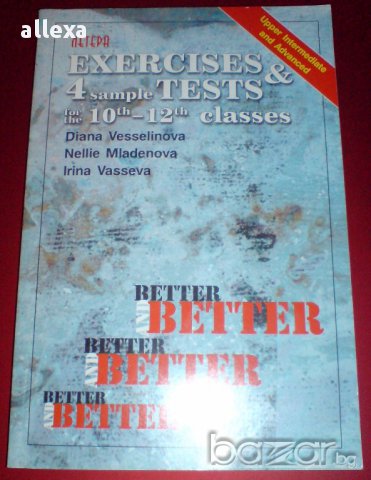 " Exercises 4 sample tests for 10th - 12th classes", снимка 1 - Учебници, учебни тетрадки - 17024474