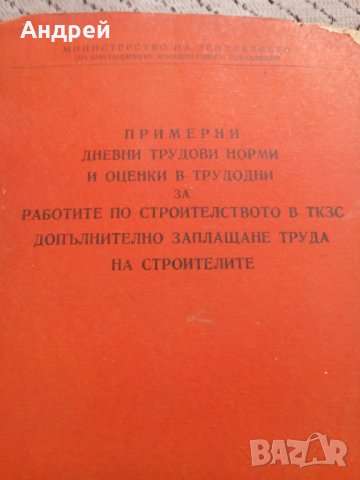 Старо четиво ТКЗС, снимка 2 - Други - 24066792