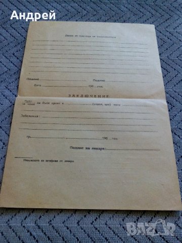 Карта за предварителен медицински преглед, снимка 4 - Антикварни и старинни предмети - 21997267