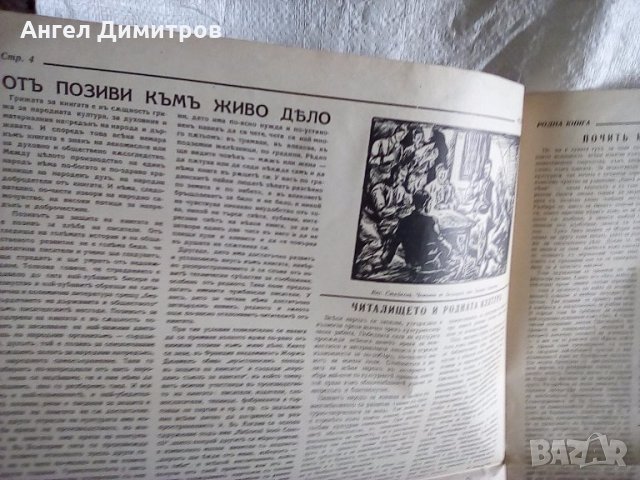 Вестник списание Родна книга 1940 г Единственъ, снимка 6 - Колекции - 23200270