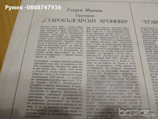 Старобългарски  хроники изд.70те - за колекционери ! , снимка 6 - Грамофонни плочи - 13649156