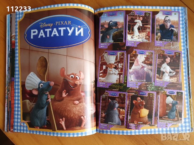 Звездите на Disney Pixar-Пълен албум Kaufland Disney Pixar Кауфланд Дисни Пиксар, снимка 7 - Колекции - 12628939