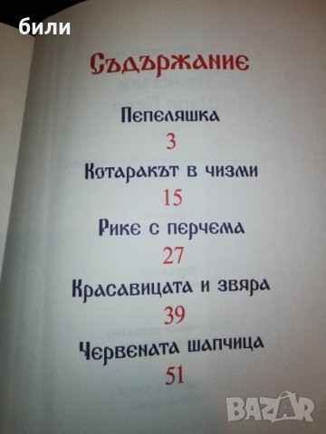 Приказки ШАРЛ ПЕРО , снимка 4 - Детски книжки - 24567776