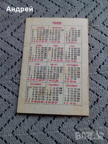 Старо календарче ДФС Локомотов 1988, снимка 2 - Колекции - 24655628