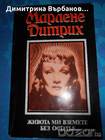 Биографични романи по 4 лв., снимка 4 - Художествена литература - 20661591