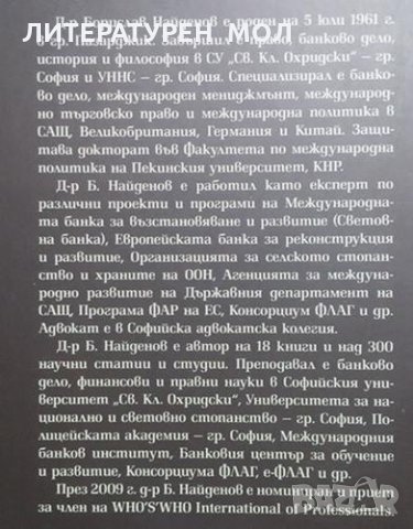 Международна сигурност Десет избрани студии Борислав Найденов, снимка 2 - Специализирана литература - 24934881