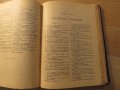 Стара библия 1923г Царство България - стария  и новия  завет , снимка 6
