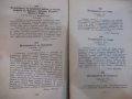 Книга "Балканската война или руската оранжева книга"-196стр., снимка 5