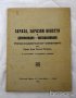 Зараза, заразни болести и дезинфекция - обеззаразяване Проф. Д-ръ Тошко Петровъ, снимка 1