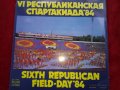 6 републиканска спартакиада 84 вса 11379/80 грамофонна плоча пропаганда комунизъм, снимка 4
