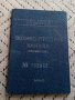 Стара военно отчетна книжка, снимка 1 - Антикварни и старинни предмети - 23967769