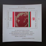 български пощенски марки - блокове, снимка 14 - Филателия - 12647473