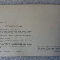 1959 год новогодишна стара ссср пощенска картичка., снимка 2 - Филателия - 24375420