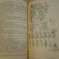 Книга "Транзисторни радиоприемници-А.Почепа" - 426 стр., снимка 3 - Специализирана литература - 7899471