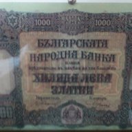 Банкноти 1000 лева злато 1918 - Банкноти които никога не са били в циркулация., снимка 1 - Нумизматика и бонистика - 9542500